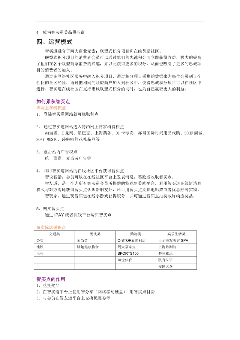 某网站的商业模式分析.doc_第3页