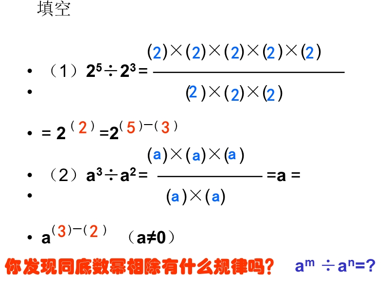 【初一数学】北师大版七年级数学下册15同底数幂的除法.ppt_第2页