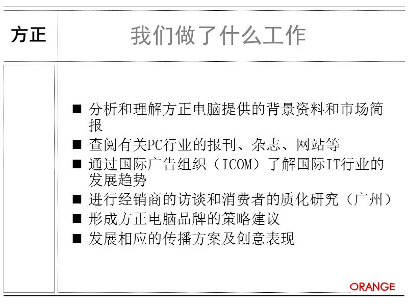 电脑品牌传播方案.ppt_第3页