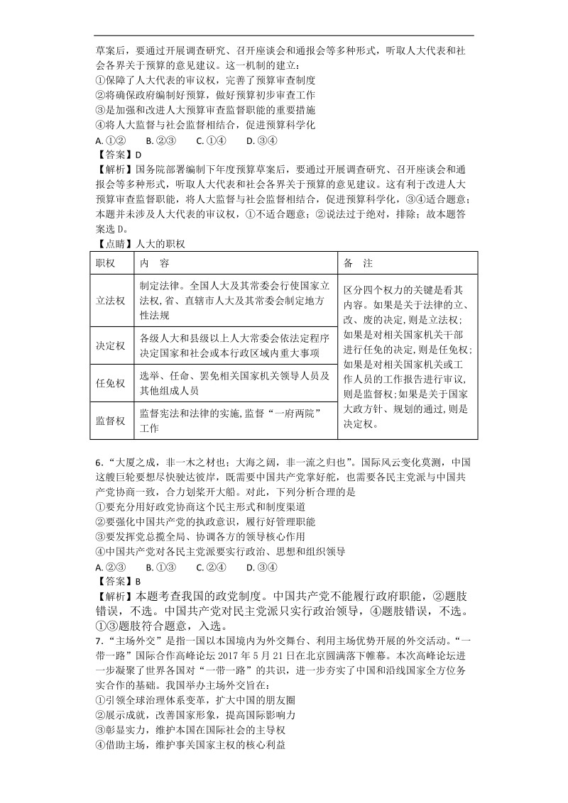 2017年江西省临川区第一中学高三下学期5月底模拟考试文综政 治试题 解析版.doc_第3页