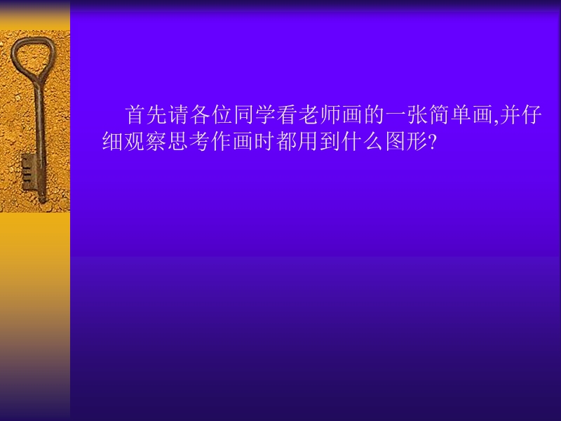 认识画图【小学信息技术】.ppt_第2页