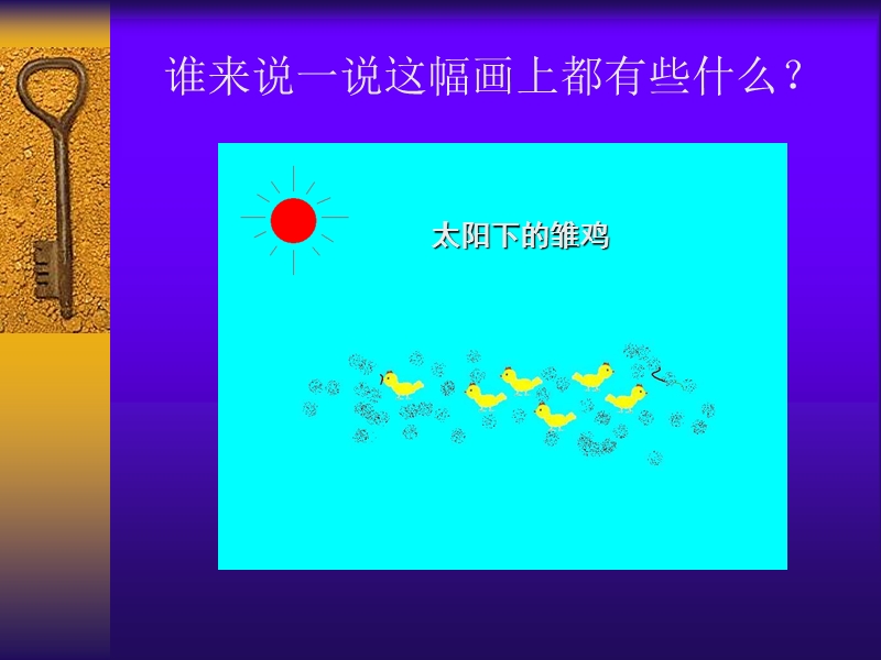 认识画图【小学信息技术】.ppt_第3页