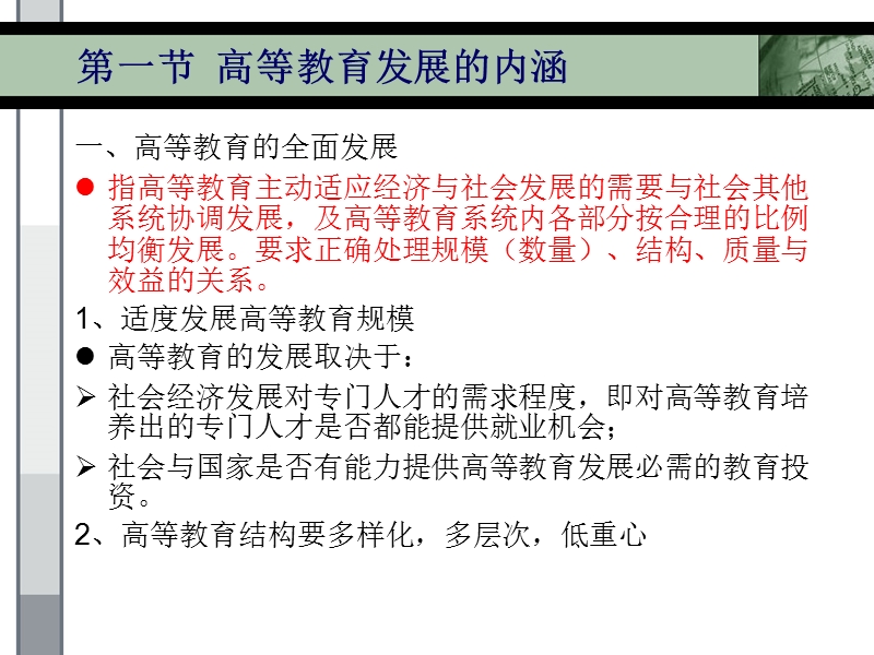 高等数理教育.ppt_第2页