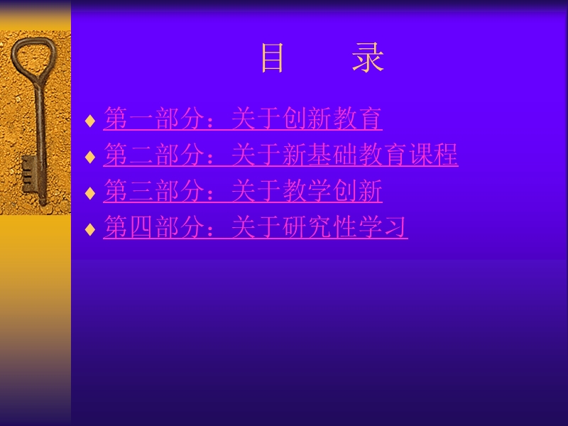 课改与研究性学习.ppt_第2页