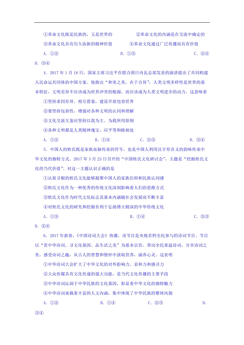 2018年四川省成都七中新高三零诊模拟 政 治试卷.doc_第2页