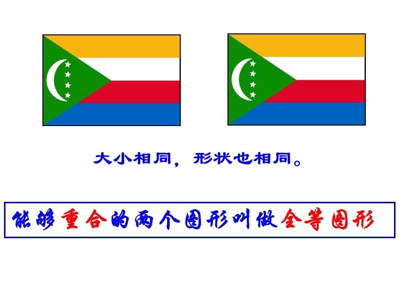 【初一数学】14全等三角形.ppt_第3页