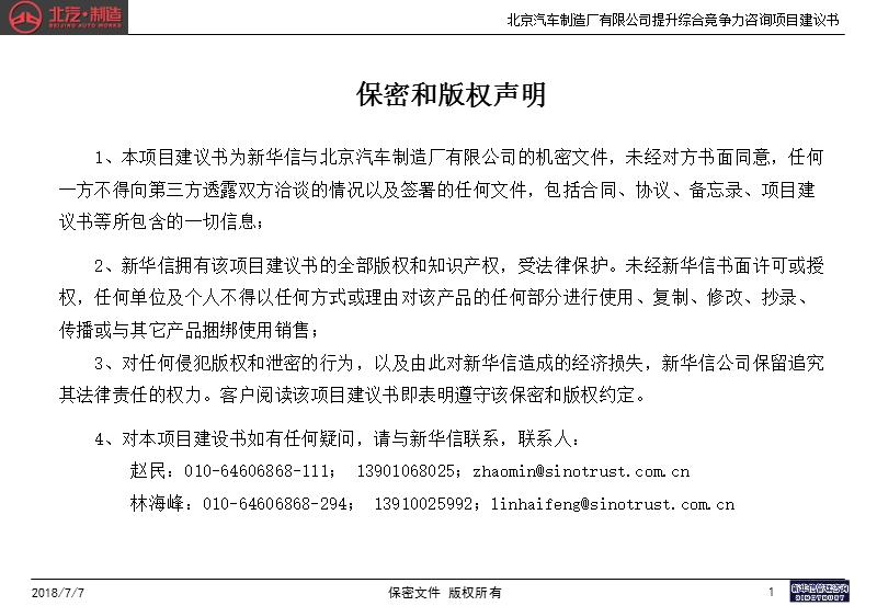 北京汽车制造公司项目建议书2004年7月2日 .ppt_第2页