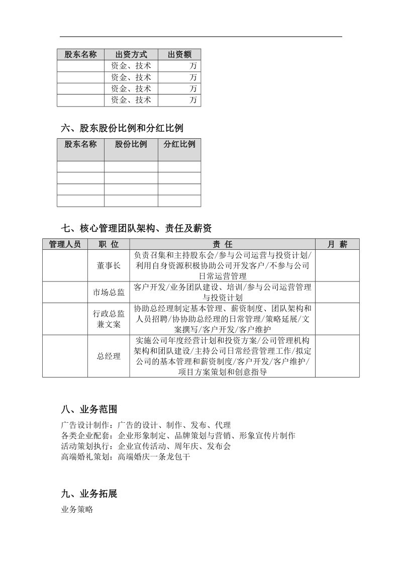 某文化传播公司成立方案范本.doc_第2页