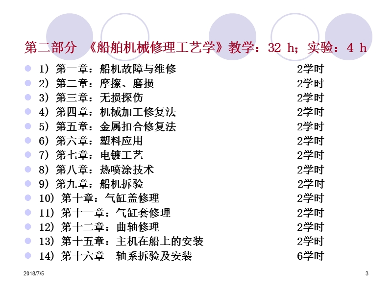 动力机械制造与维修.ppt_第3页