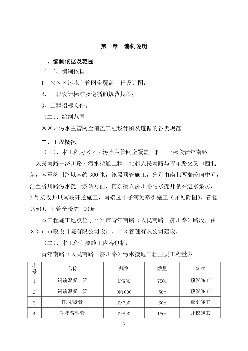 施工组织设计-污水主管网全覆盖工程.doc_第3页