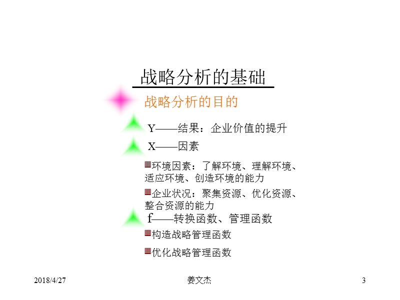 企业战略态势分析报告.ppt_第3页