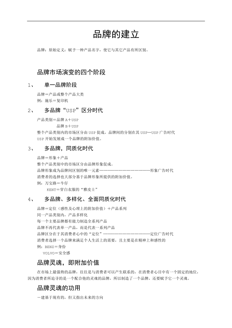 品牌的建立(doc4).doc_第1页