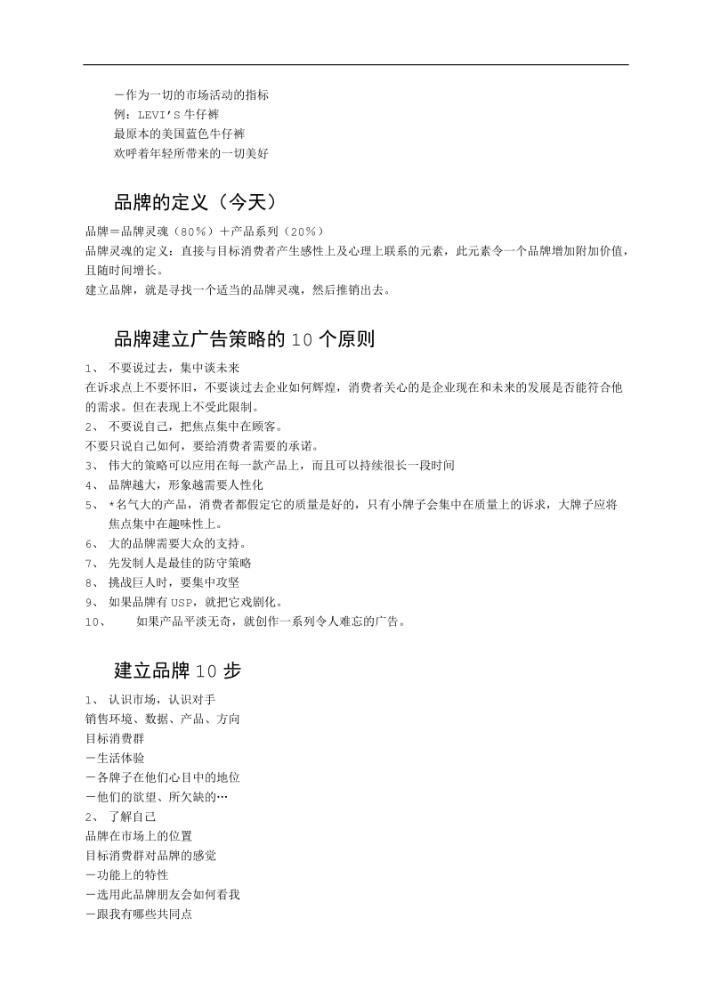 品牌的建立(doc4).doc_第2页