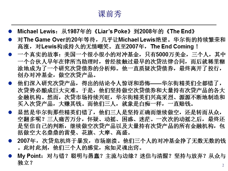 企业并购重组基础知识.ppt_第2页