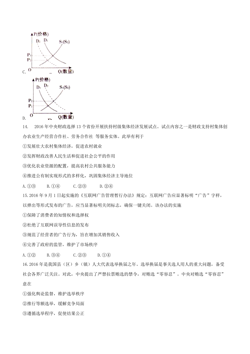 2017年全国高考信息卷文科综合政 治试题.doc_第2页