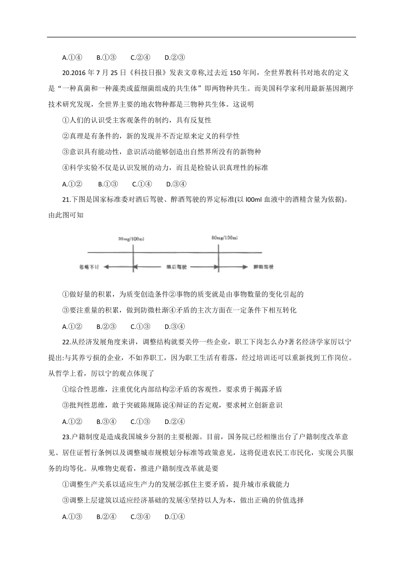 2017年安徽省合肥市高三第二次教学质量检测文科综合政 治试题.doc_第3页