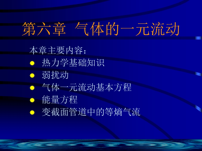 工程流体力学6.ppt_第2页