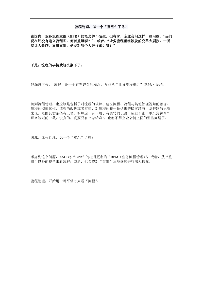 企业并购企业的价值评估方案.doc_第1页