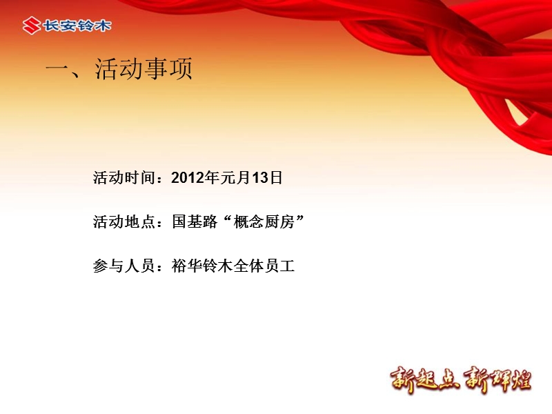 公司年会流程.ppt_第2页