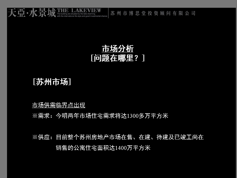 苏州天亚水景城项目全程营销推广方案-84ppt.ppt_第3页