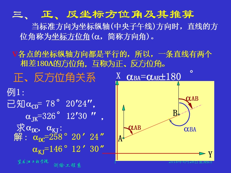 方位角自学考试.ppt_第1页