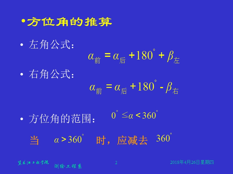 方位角自学考试.ppt_第2页