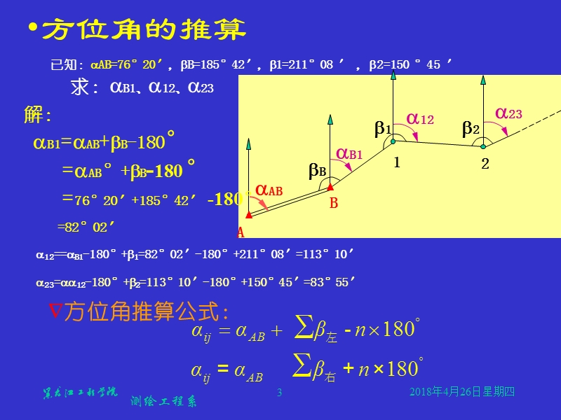 方位角自学考试.ppt_第3页