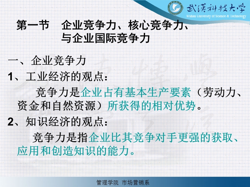 企业核心竞争力与企业竞争战略.ppt_第2页