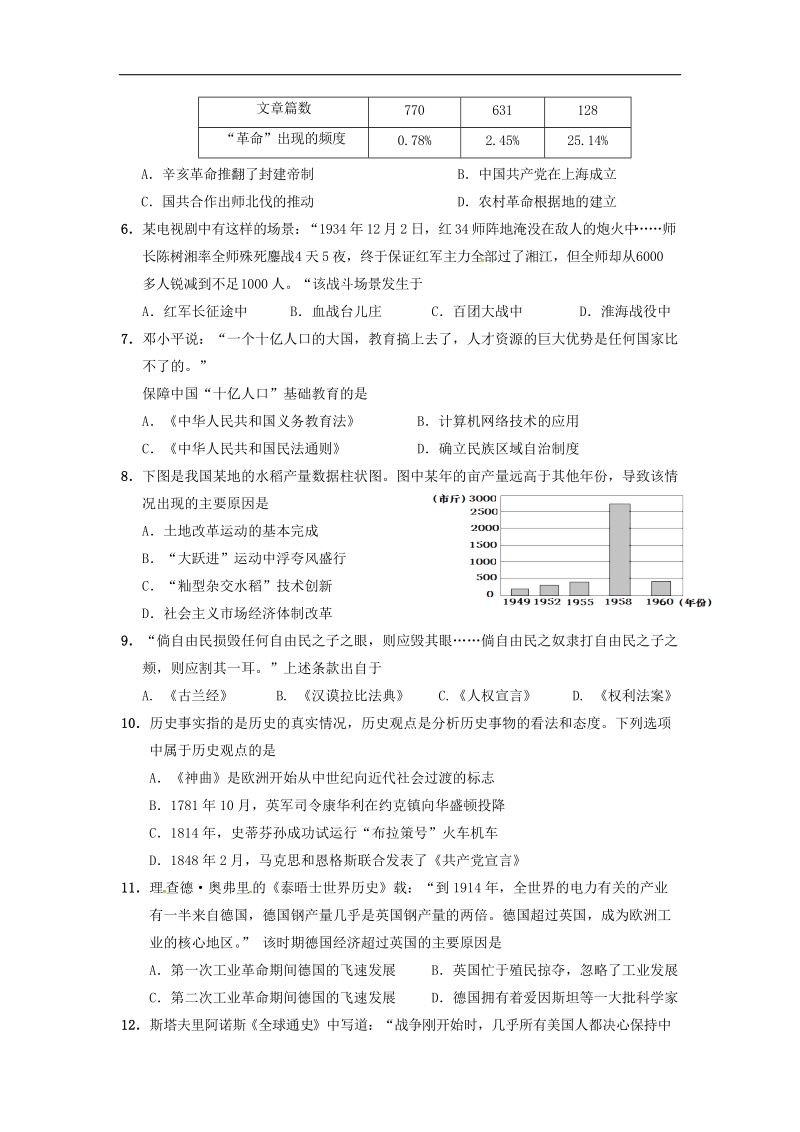 江苏输容市2017年九年级历史5月调研试题.doc_第2页