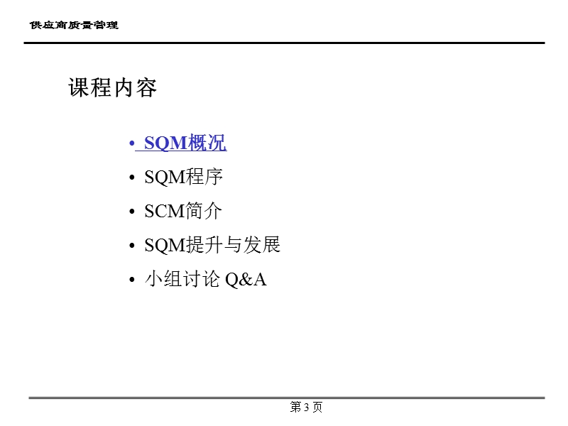 供应商质量管理.ppt_第3页