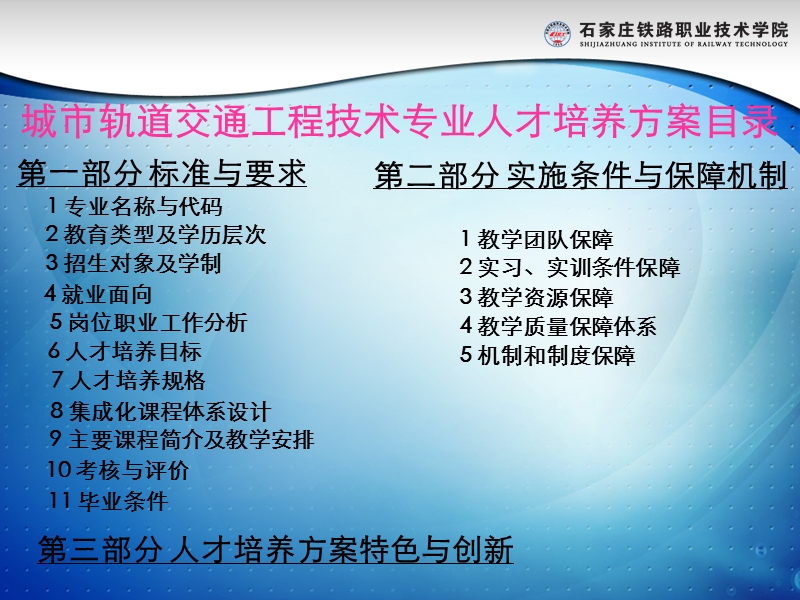 城市轨道交通工程技术专业人才培养方案.ppt_第2页