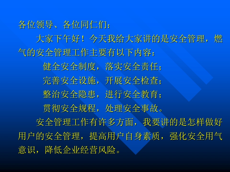 对市民安全使用天然气的管理.ppt_第2页