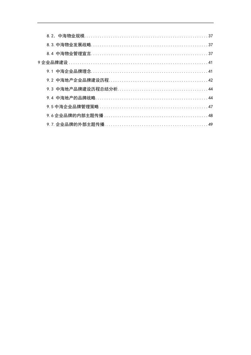 某地产企业发展战略研究 .doc_第2页