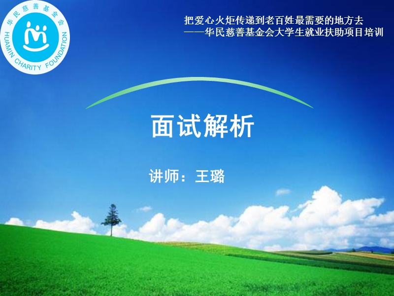 面试解析.ppt_第1页