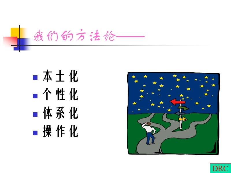 企业人力资源与个性化制度体系.ppt_第3页