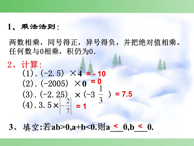 【初一数学】七年级数学有理数的乘法第一章-第8节-第2课时课件新人教版.ppt_第2页