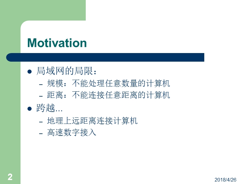 计算机网络.ppt_第2页