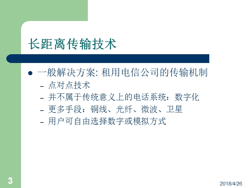 计算机网络.ppt_第3页