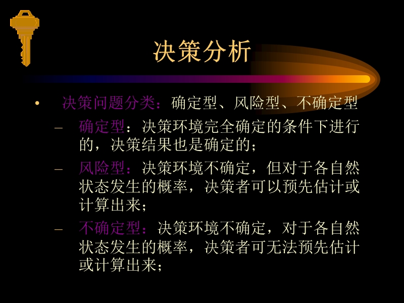 战略管理决策分析.ppt_第3页