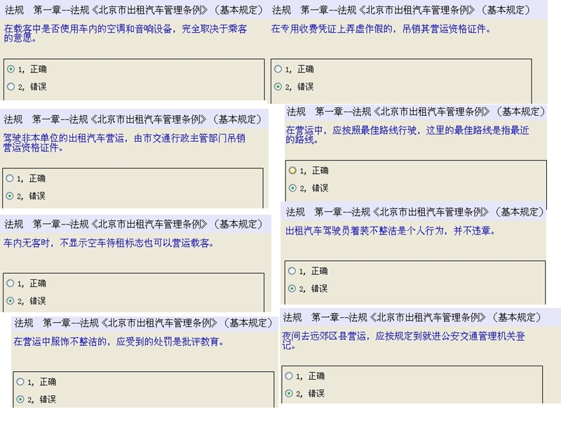 北京出租车两证综合知识考题1.ppt_第2页