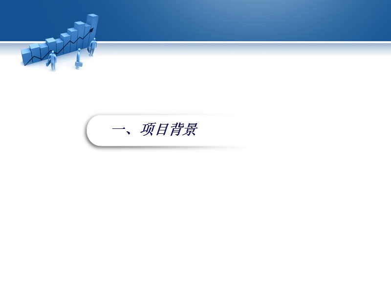 【商户联盟】业务项目计划书.ppt_第2页