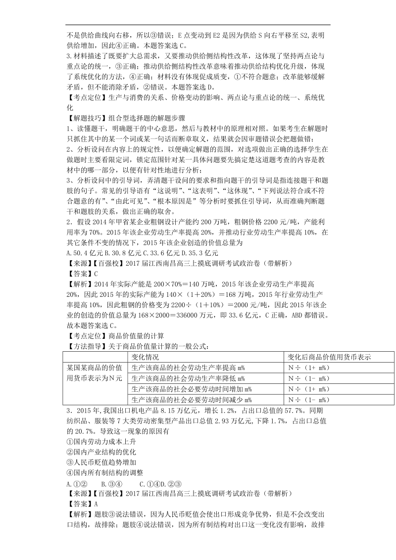 2017年江西南昌高三上摸底调研考试政 治卷（解析版）.doc_第2页