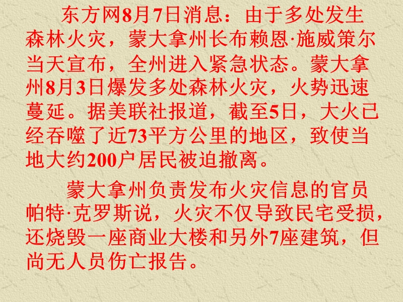 地理信息技术在区域地理环境研究中的应用.ppt_第1页