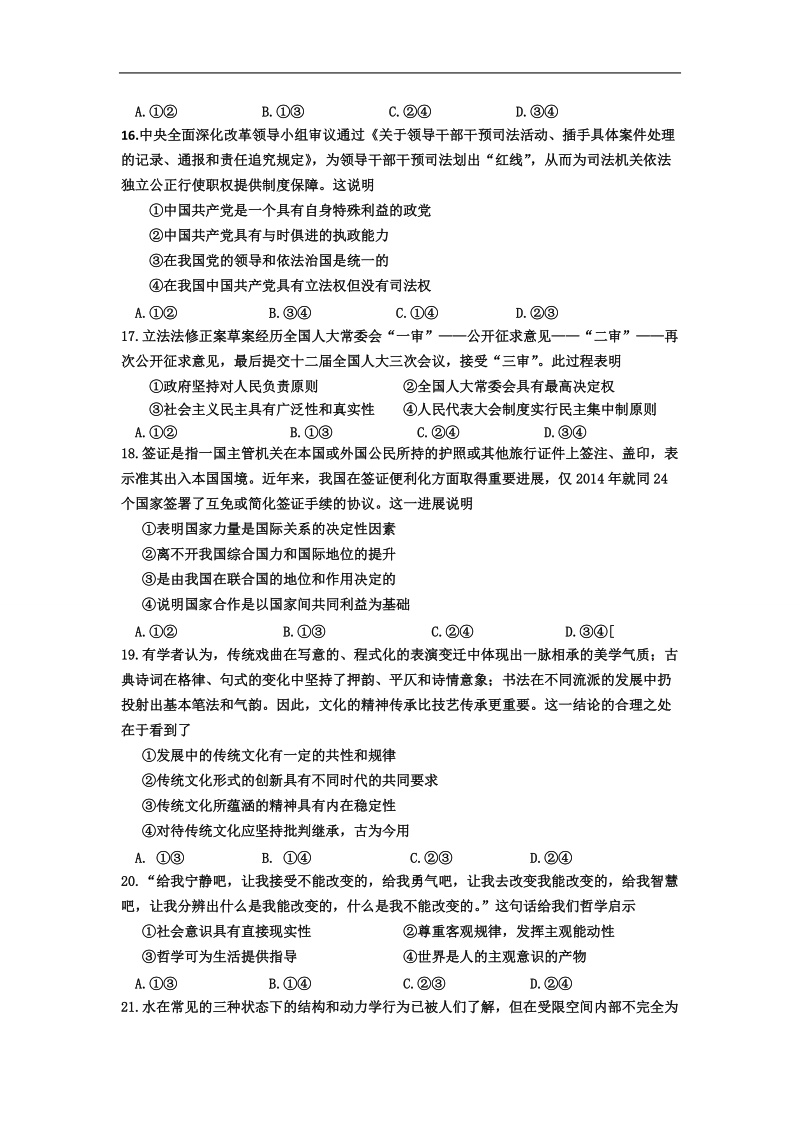 2016年吉林省毓文中学高三高考热身考试文综政 治试题.doc_第2页