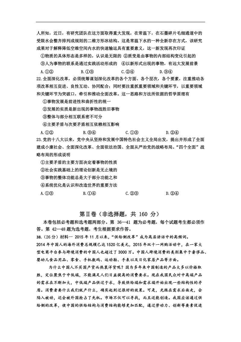 2016年吉林省毓文中学高三高考热身考试文综政 治试题.doc_第3页