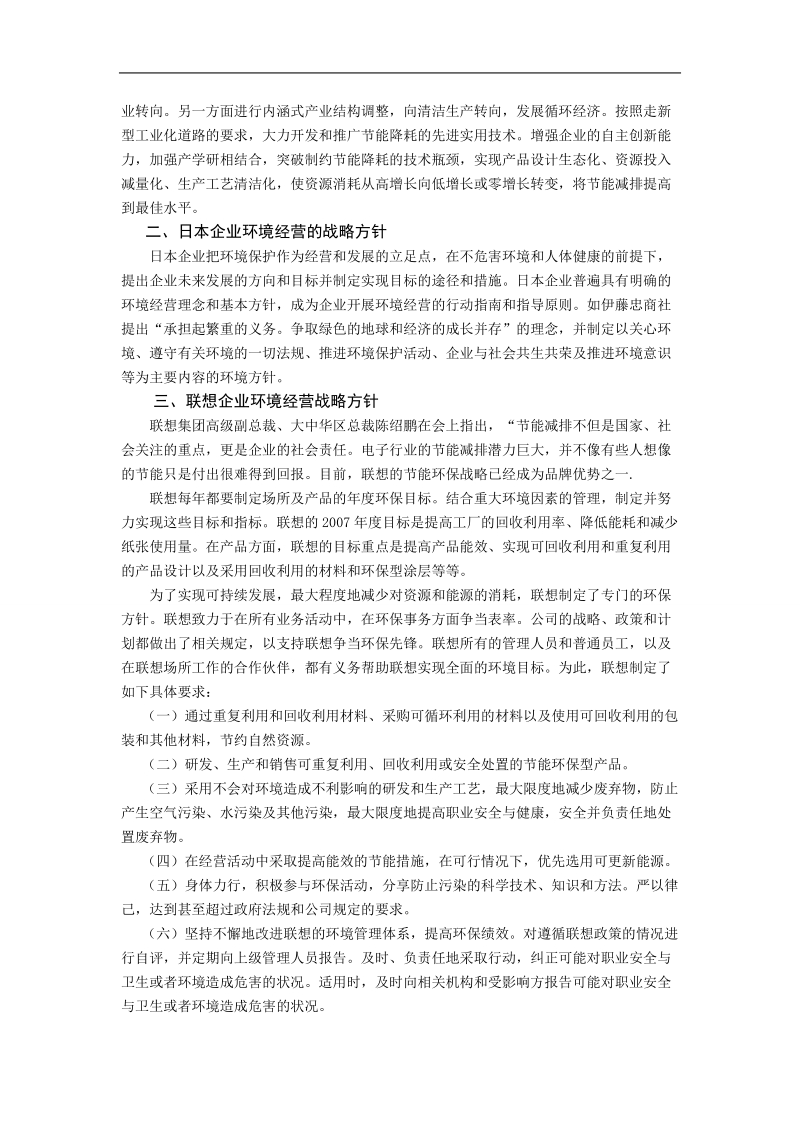 索尼和联想企业环境经营战略方针对比研究.doc_第2页