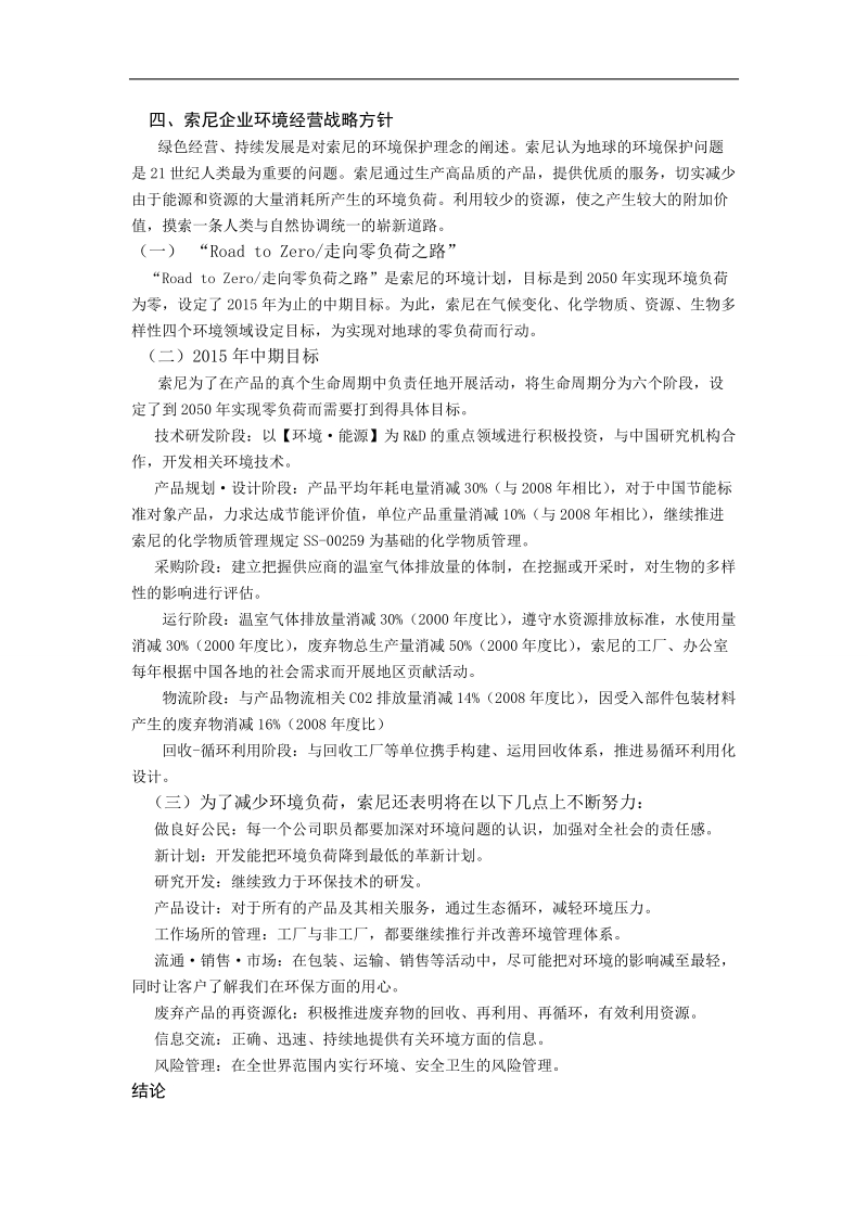 索尼和联想企业环境经营战略方针对比研究.doc_第3页