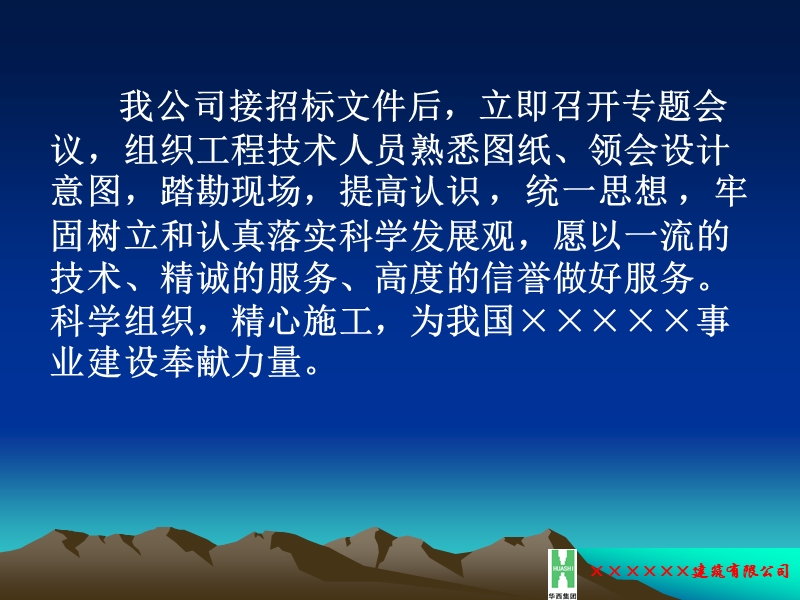 建筑施工企业经典的项目经理述标资料.ppt_第3页