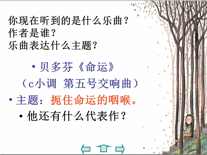 【初一语文】音乐巨人贝多芬.ppt_第2页