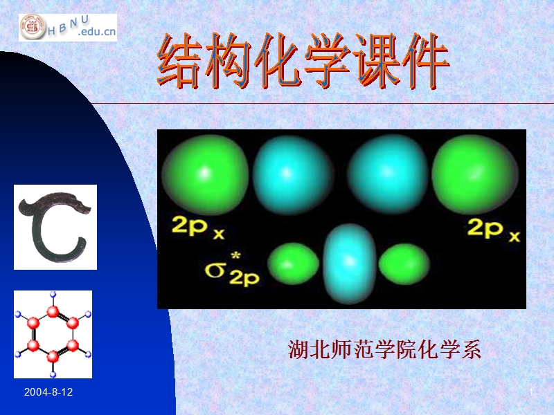 课程负责人介绍.ppt_第1页